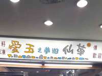 山西宇三勇科技有限公司