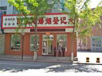 山西宇三勇科技有限公司